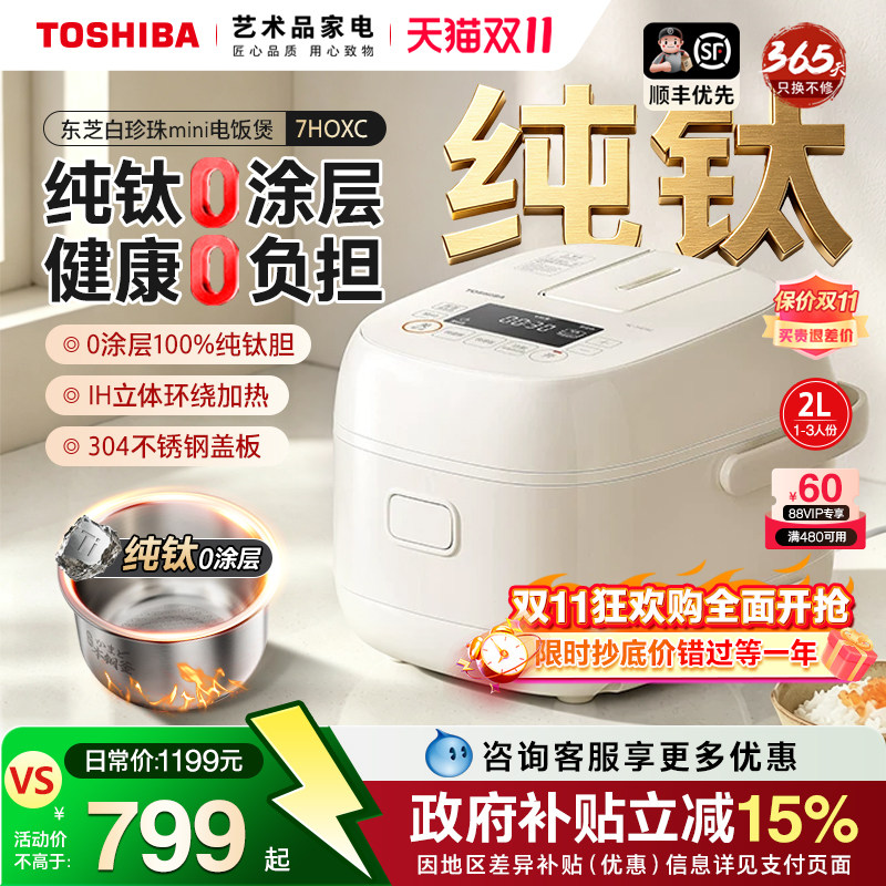 东芝白珍珠mini电饭煲家用多功能IH纯钛0涂层智能电饭锅26年新款