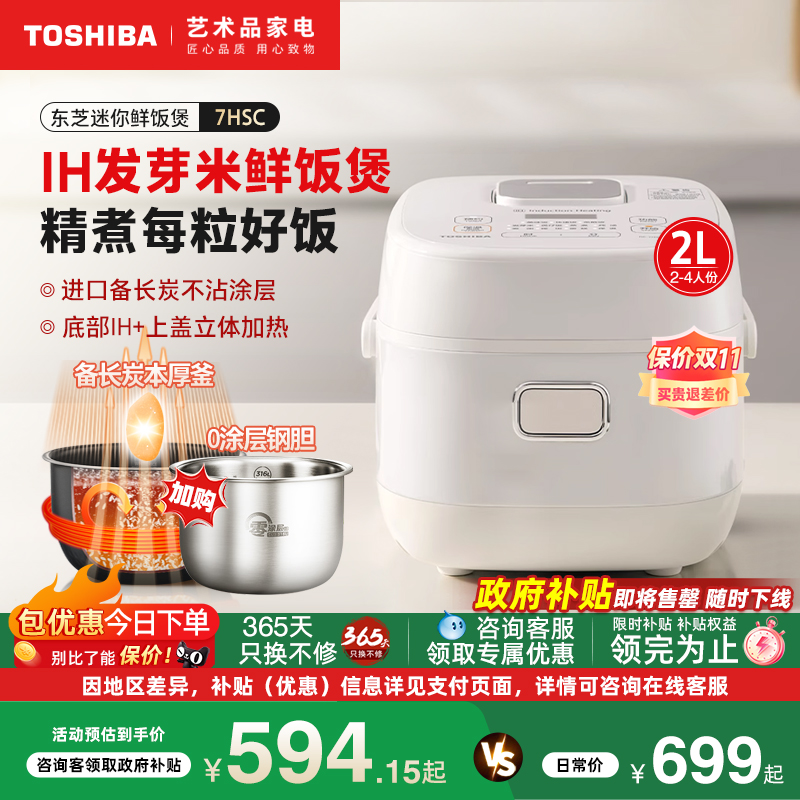 日本东芝0涂层不锈钢IH母婴小电饭煲多功能智能预约1-3人迷你锅2L