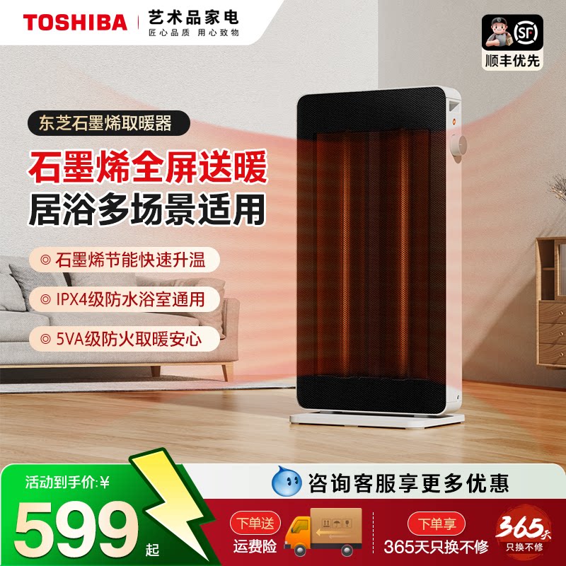 东芝石墨烯取暖器电暖气片