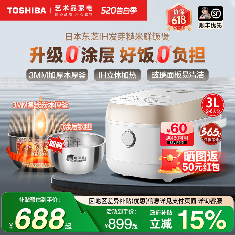 日本东芝0涂层钛电饭煲IH家用3L4智能进口备长炭5-6人2迷你小饭锅