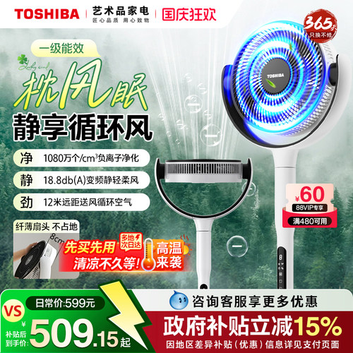 东芝风待月智能语音循环扇