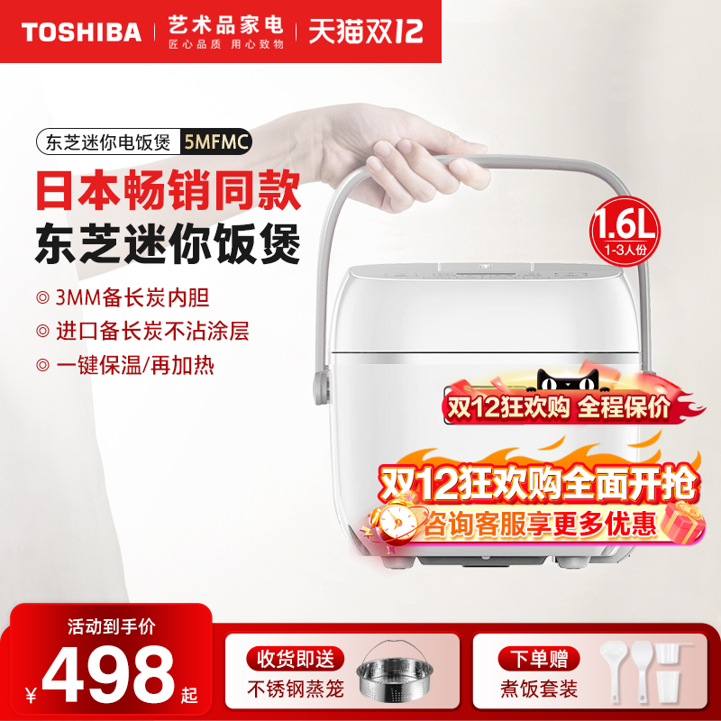 日本东芝迷你母婴预约煮粥电饭煲