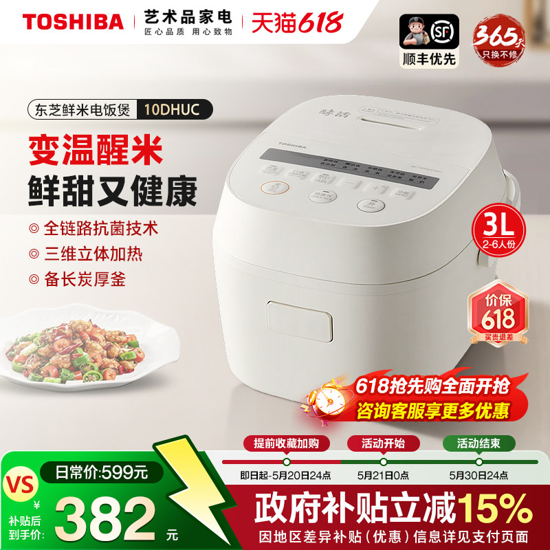 东芝电饭煲家用多功能变温醒米饭煲2-6人智能预约电饭锅10DHUC