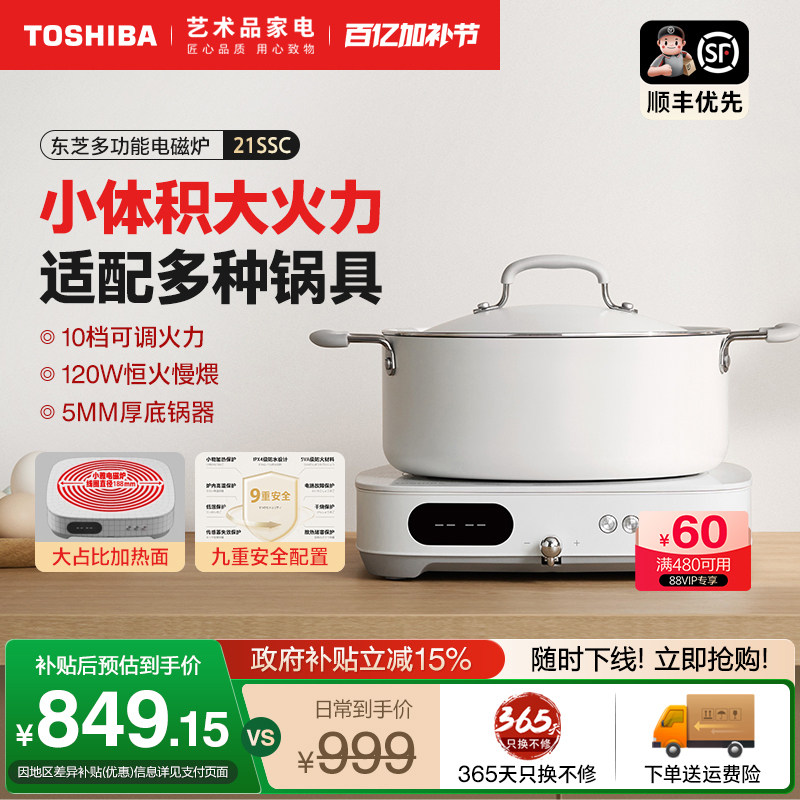 东芝小雅电磁炉家用小型多功能电火锅智能大功率炒菜锅具不沾煮锅