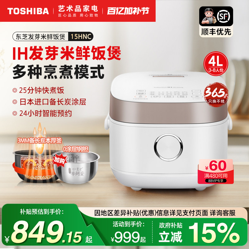 日本东芝电饭煲4L家用大容量6-8人IH预约无涂层低糖发芽米锅15HNC