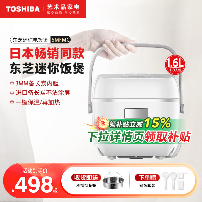 日本东芝迷你母婴电饭煲家用单人智能预约定时煮粥宿舍小饭锅1.6L