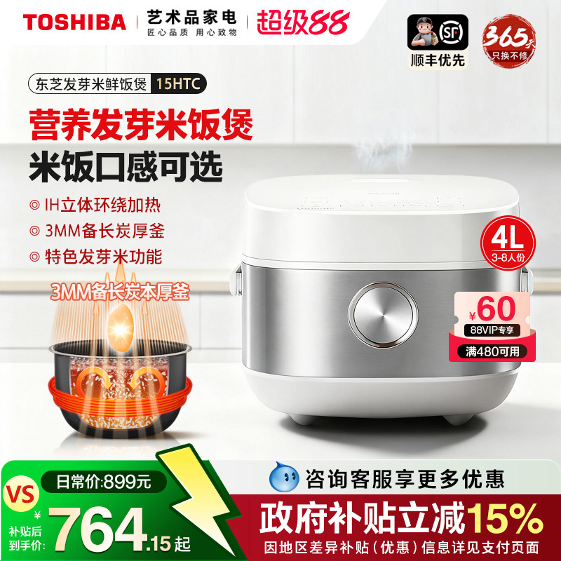 日本东芝电饭煲家用IH多功能鲜饭煲2-8人智能预约4L电饭锅15HTC