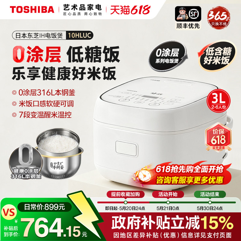 日本东芝无涂层电饭煲家用2-4人316不锈钢内胆IH低糖锅官方旗舰店