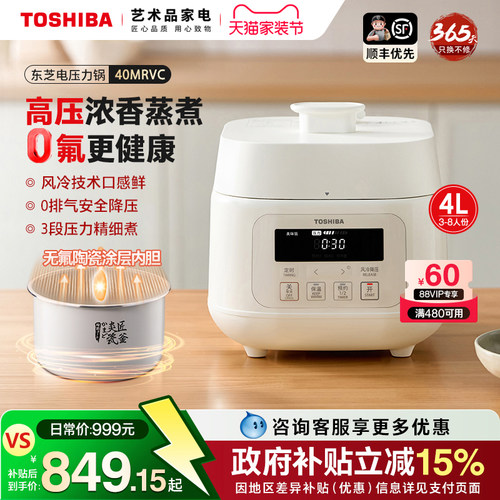 东芝多功能大容量智能电压力锅
