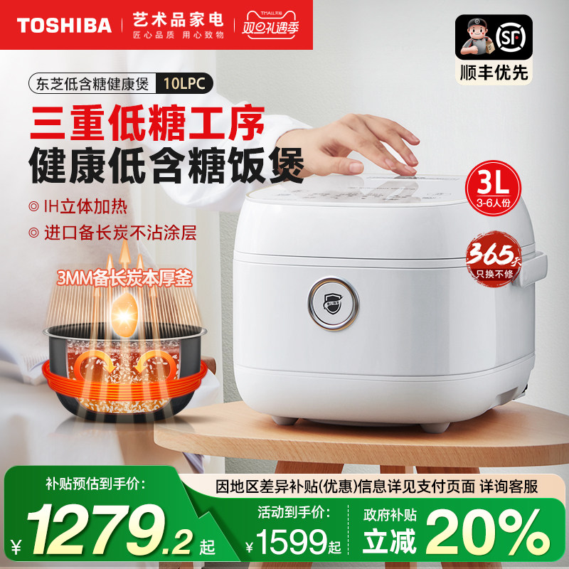 日本东芝低含糖电饭煲米汤分离3L家用小型智能IH迷你柴火饭锅4人