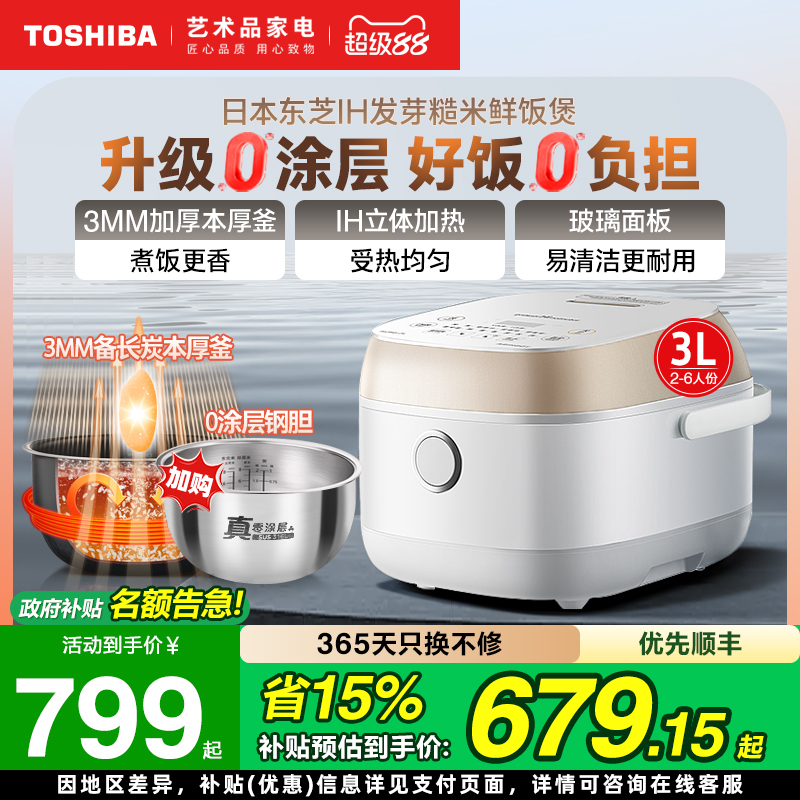 日本东芝IH电饭煲0涂层家用3L智能进口备长炭2-4人5-6小饭锅10HPC