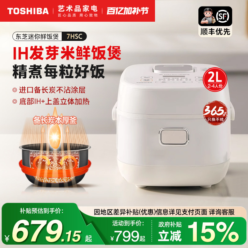 日本东芝IH变频鲜饭煲2L多功能家用小型预约温泉蛋1人4电饭锅7HSC