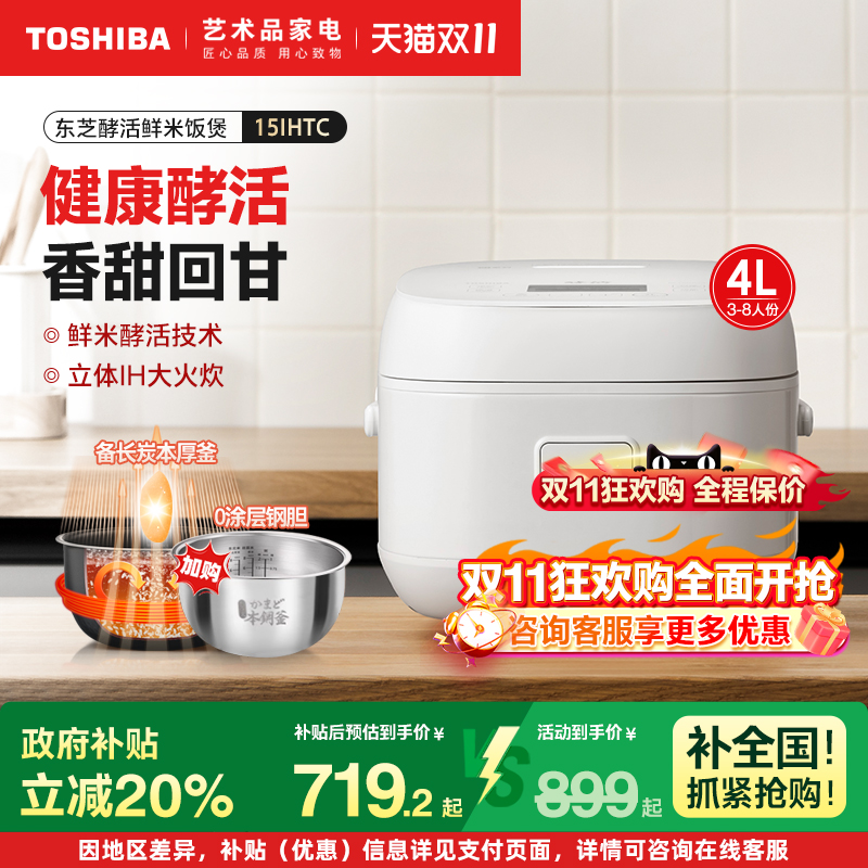东芝电饭煲家用多功能发芽米鲜饭煲IH智能预约4L电饭锅2-4-8人