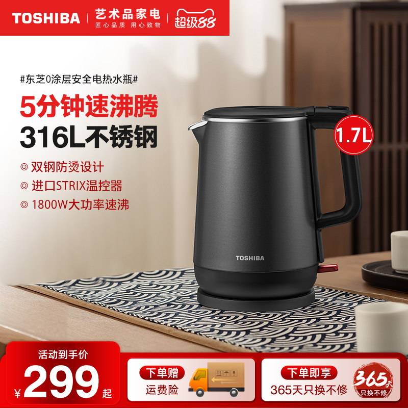 东芝316L不锈钢防烫电热水壶