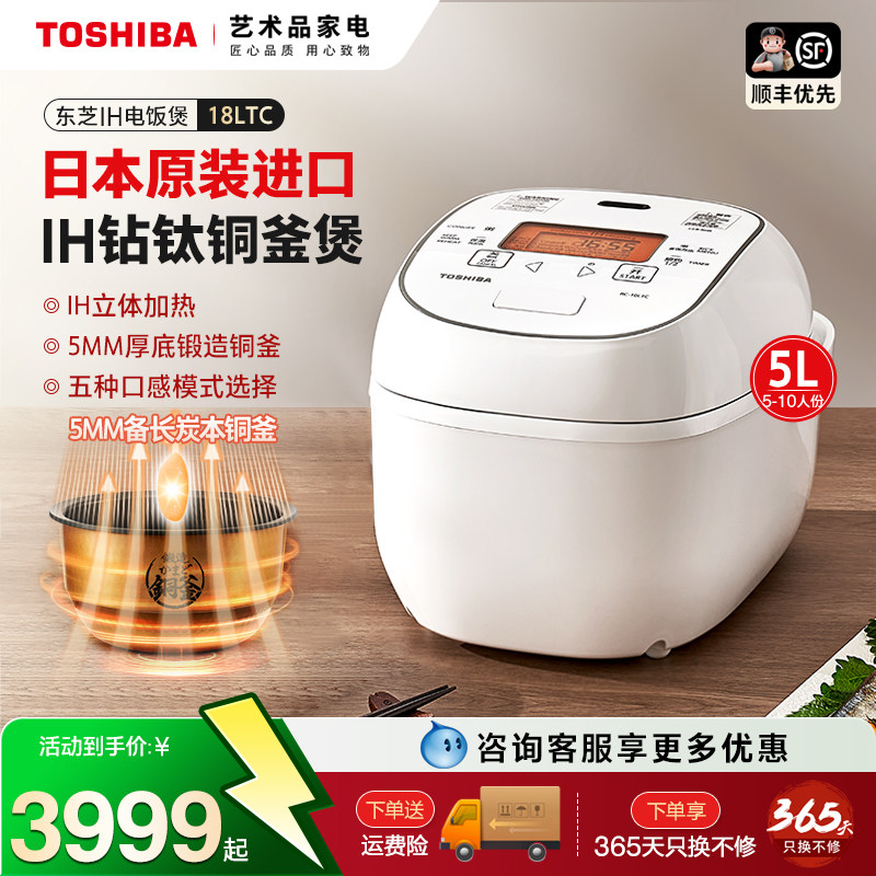 日本东芝原装进口电饭煲家用多功能大容量IH智能预约鲜饭煲18LTC