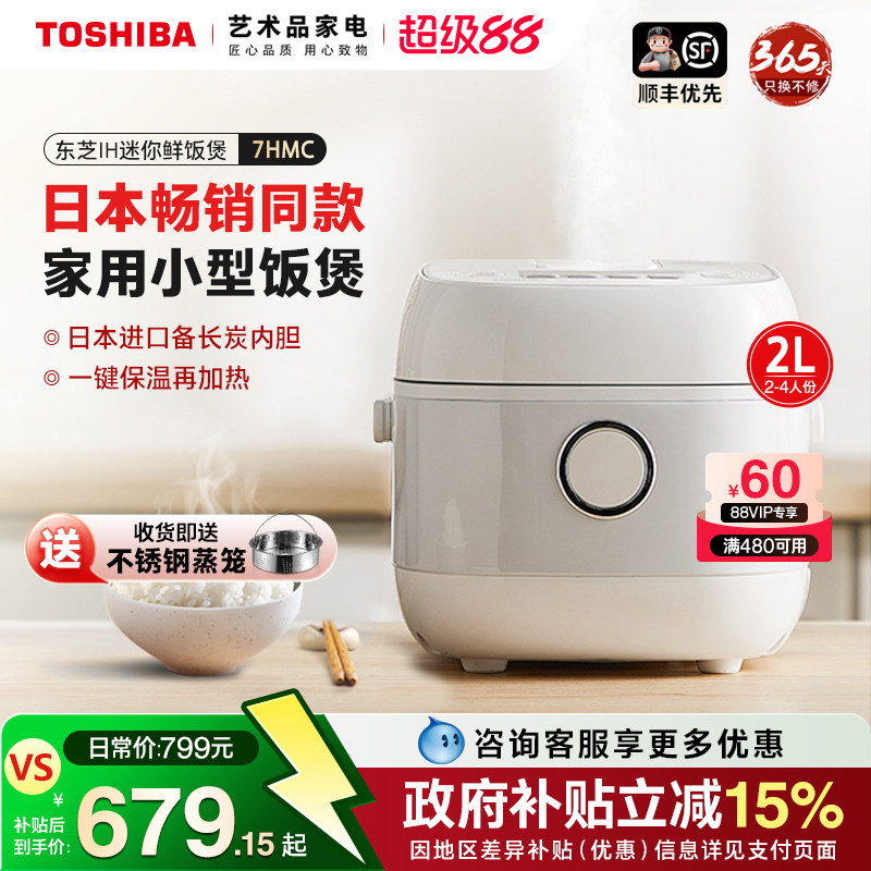 日本东芝RC-7HMC电饭煲家用IH多功能1-4人预约定时迷你小型饭锅2L