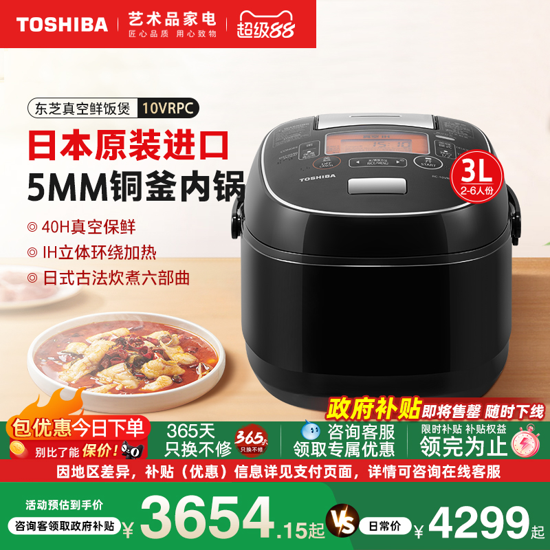 东芝RC-10VRPC日本原装进口电饭煲家用3L真空IH智能蒸米饭锅2-4人