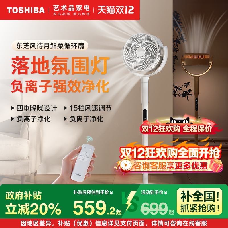 东芝风大音轻空气循环扇