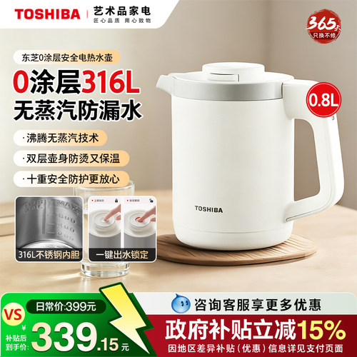 日本东芝家用全自动防烫电热水壶