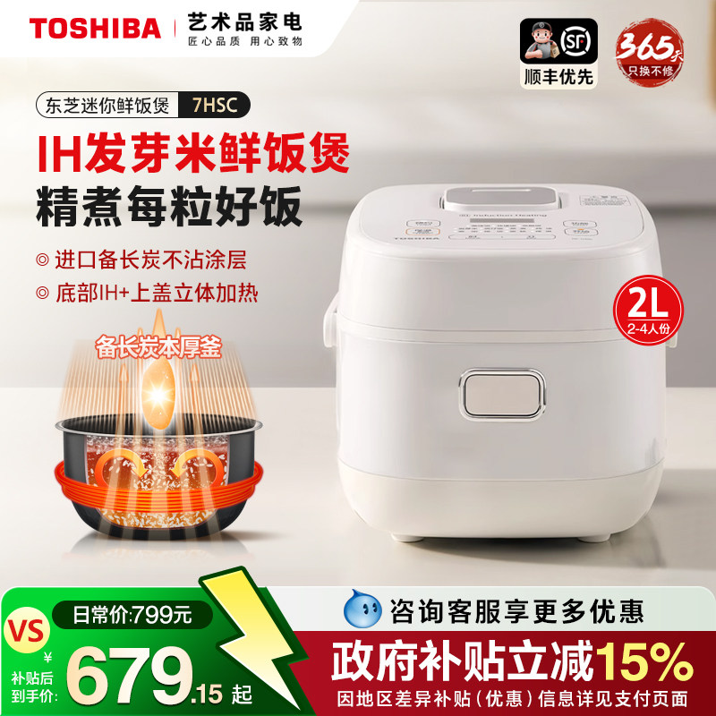 日本东芝IH变频鲜饭煲2L多功能家用小型预约温泉蛋1人4电饭锅7HSC