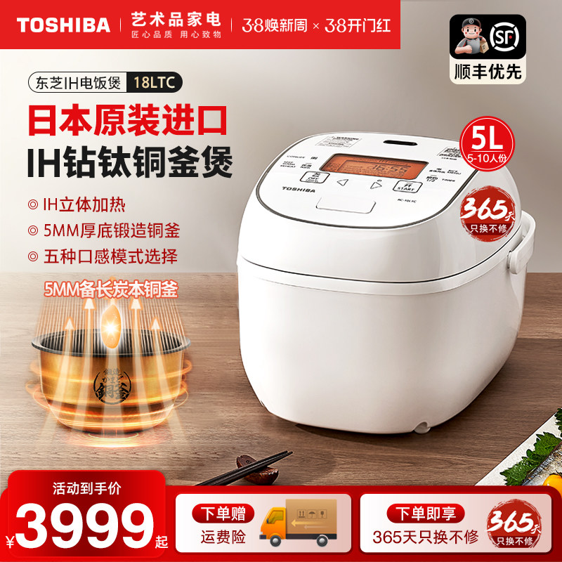 日本东芝原装进口电饭煲家用多功能大容量IH智能预约鲜饭煲18LTC