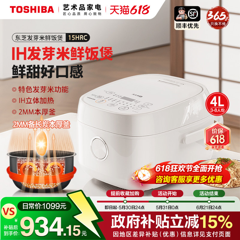 东芝电饭煲特色发芽米IH智能预约家用大容量4L鲜饭煲4-8人15HRC