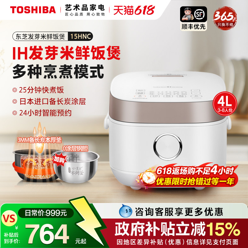 日本东芝电饭煲4L家用大容量6-8人IH预约无涂层低糖发芽米锅15HNC