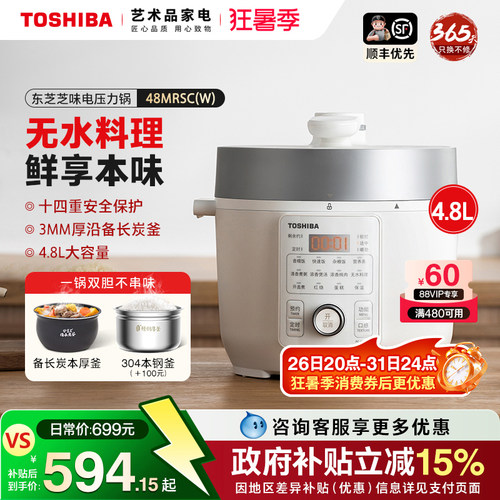 日本东芝电压力锅家用4.8L大容量多功能高压锅智能预约正品40MRSC - 封面