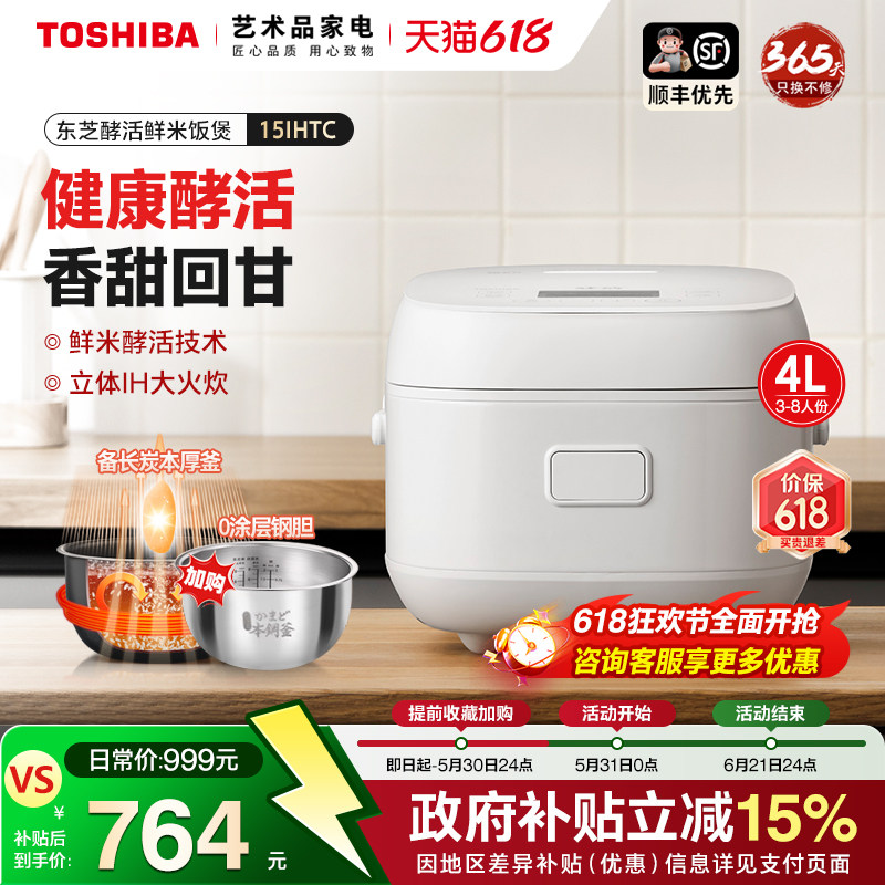 东芝电饭煲家用多功能发芽米鲜饭煲IH智能预约4L电饭锅2-4-8人