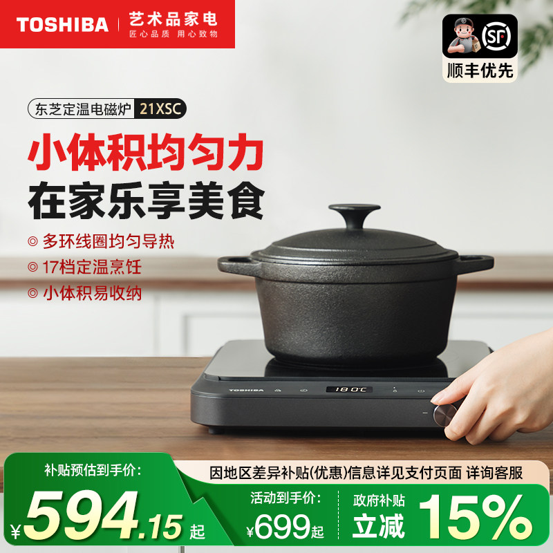 东芝小雅家用大功率电磁炉小型一体陶炉定温烹饪节能电火锅21XSC
