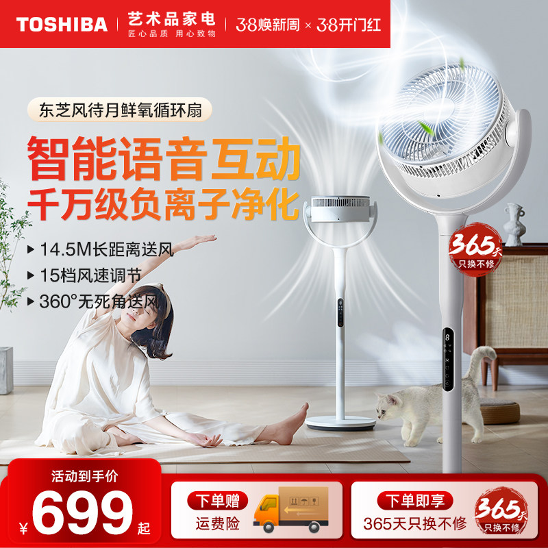 东芝风待月空气循环扇家用智能语音遥控大风力卧室落地扇轻音风扇