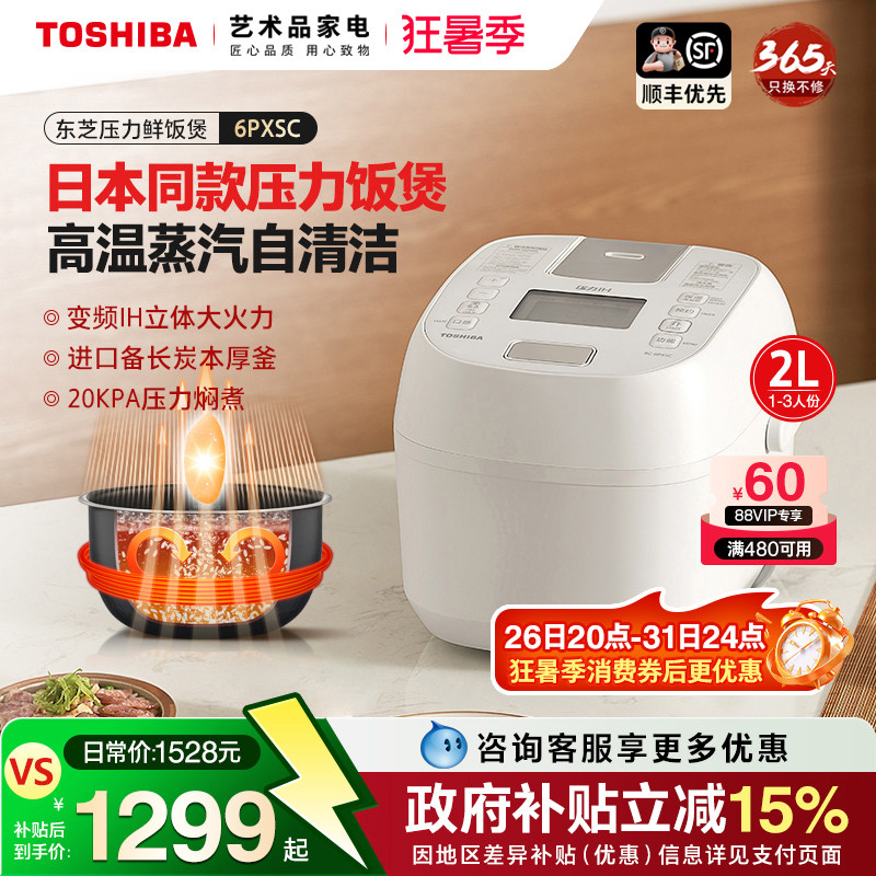 日本东芝白珍珠电饭煲家用IH多功能压力锅智能迷你电饭锅6PXSC