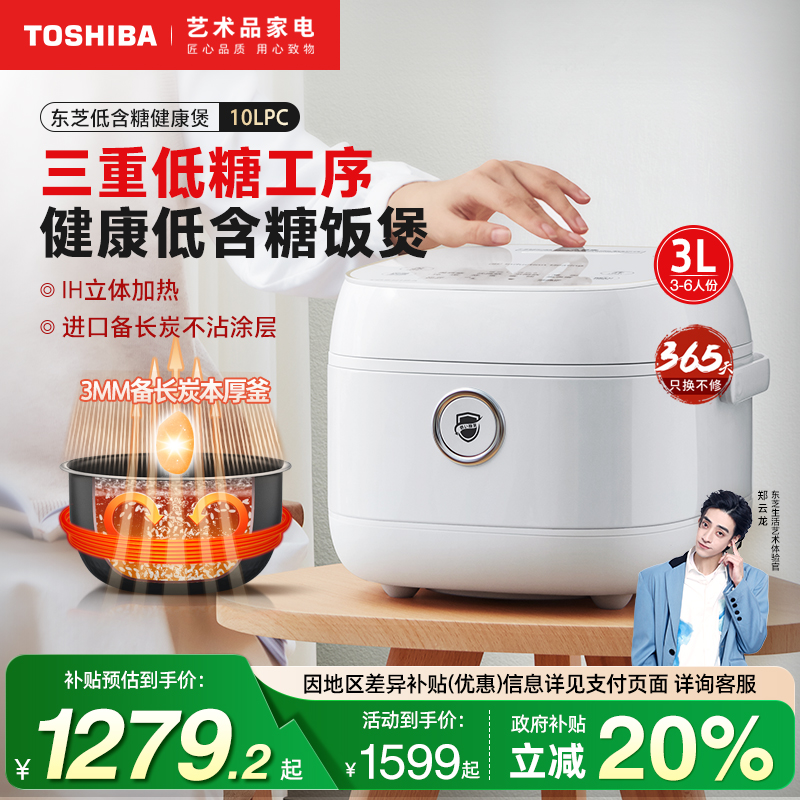 日本东芝低糖电饭煲3升新品2-5人