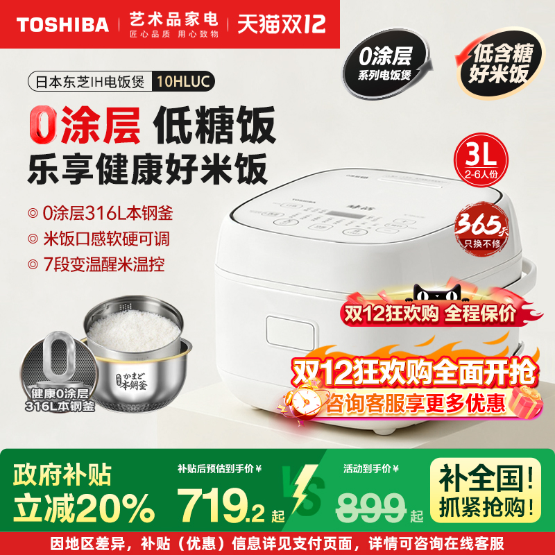 日本东芝0涂层低糖IH快煮电饭煲