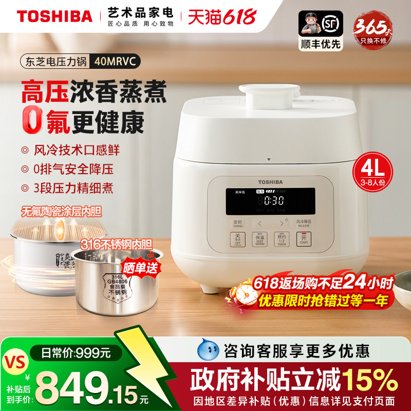 日本东芝电压力锅自动排气无涂层无水料理高压陶瓷大容量电饭锅4L
