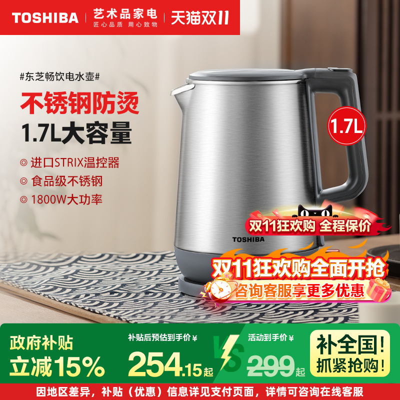 东芝食品级不锈钢1.7L双钢热水壶