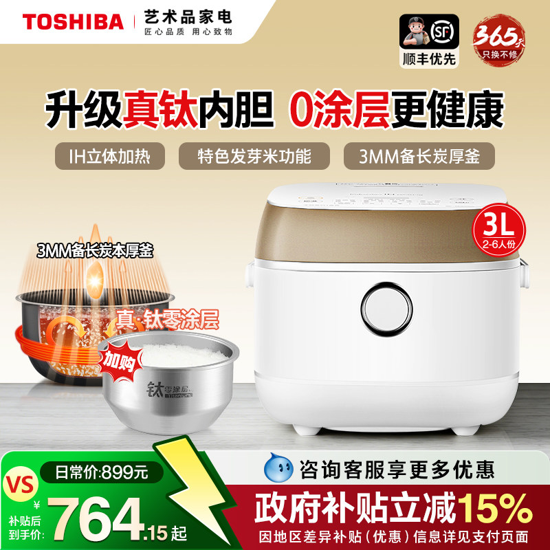 日本东芝无涂层有钛电饭煲3L家用2-4人进口涂层小型迷你饭锅10HPC