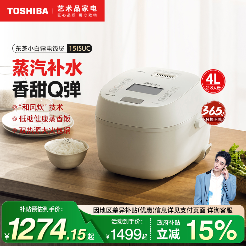 东芝小白露智能0涂层IH电饭煲