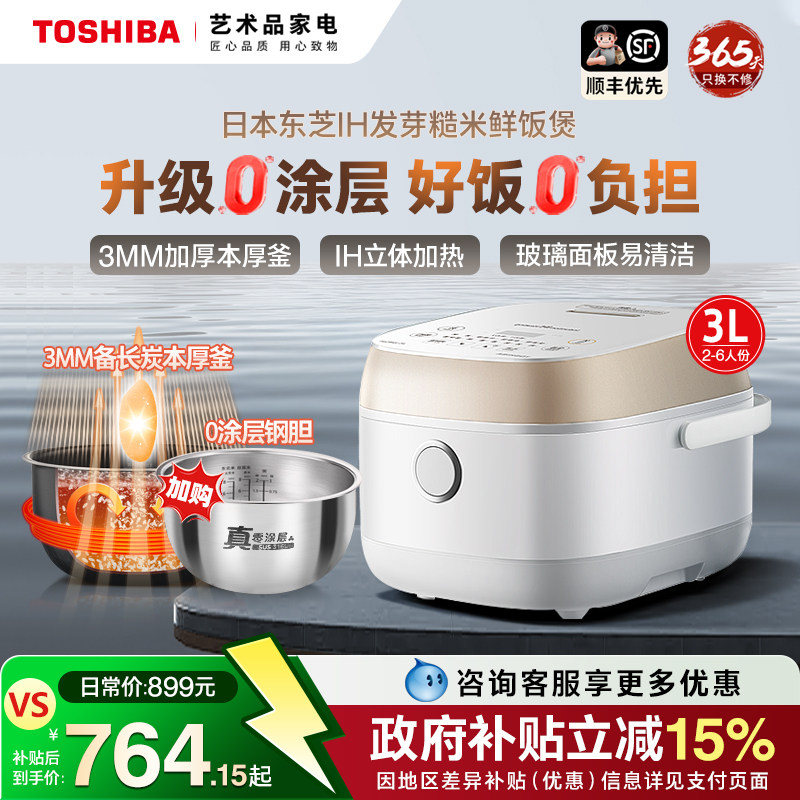日本东芝0涂层钛电饭煲IH家用3L4智能进口备长炭5-6人2迷你小饭锅
