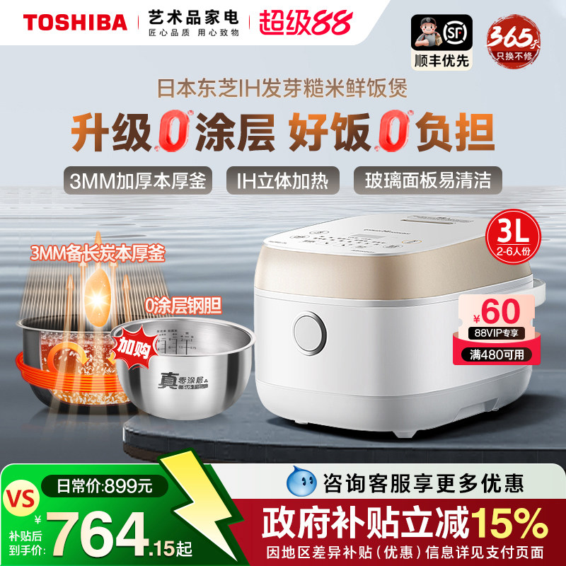日本东芝0涂层钛电饭煲IH家用3L4智能进口备长炭5-6人2迷你小饭锅