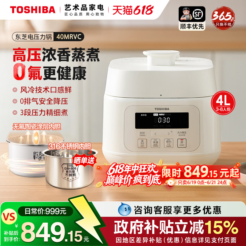 日本东芝电压力锅自动排气无涂层无水料理高压陶瓷大容量电饭锅4L