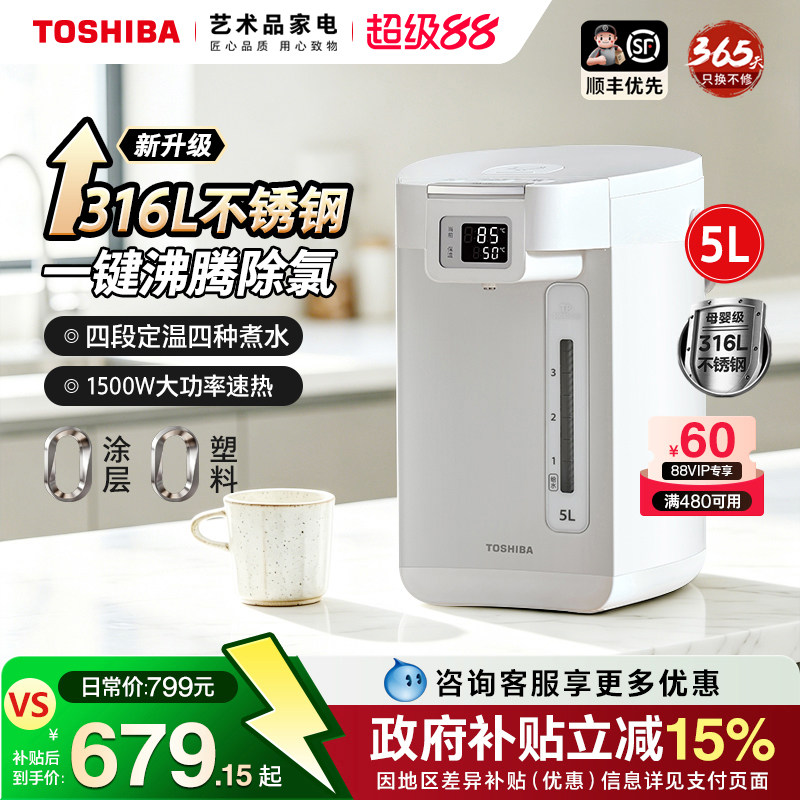 日本东芝电热水瓶家用大容量智能保温烧水壶不锈钢全自动饮水机5L