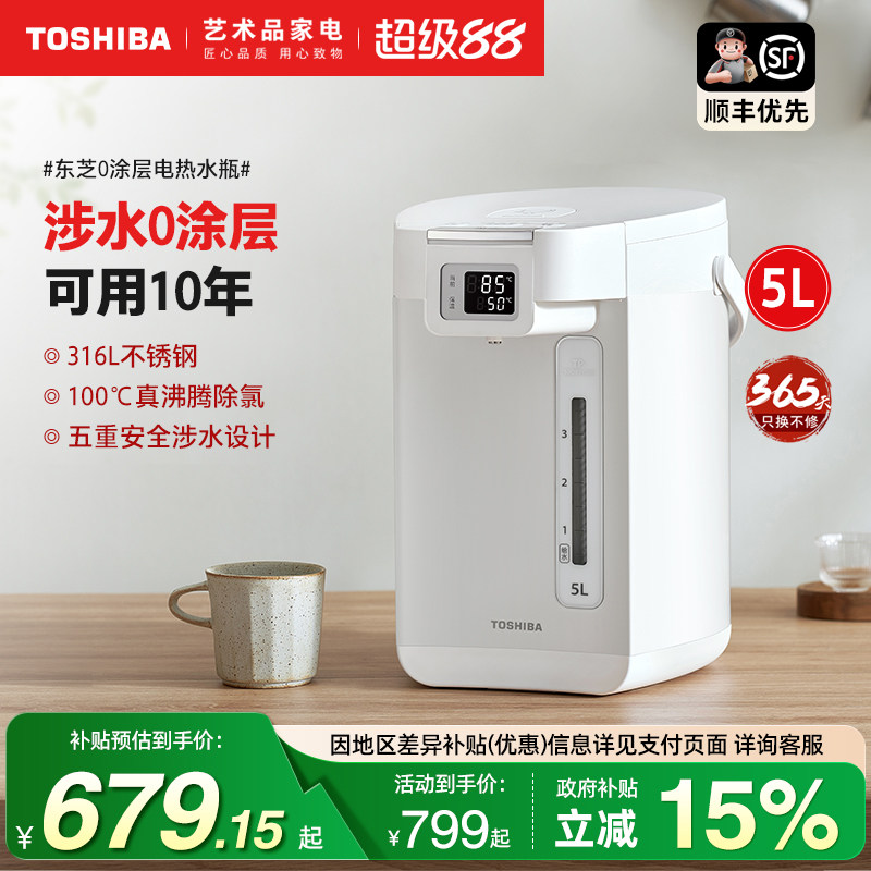 日本东芝电热水瓶家用大容量智能保温烧水壶不锈钢全自动饮水机5L
