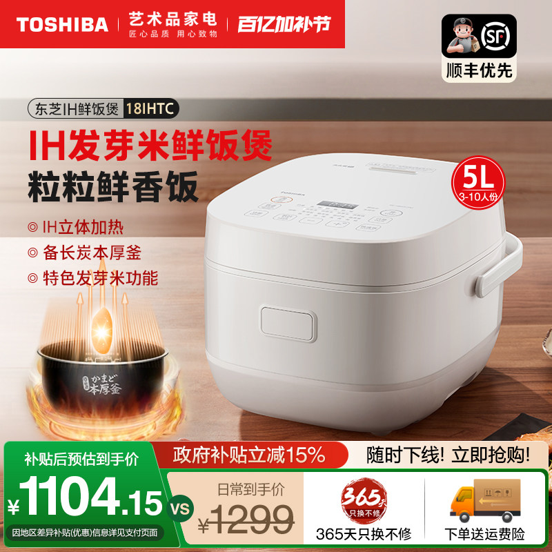 日本东芝IH电饭煲家用多功能智能低糖发芽米蒸煮电饭锅大容量3人8