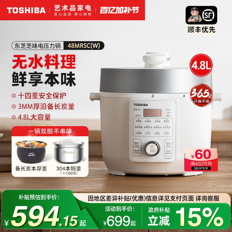 日本东芝电压力锅家用迷你多功能压力饭煲3人5大容量智能电高压锅