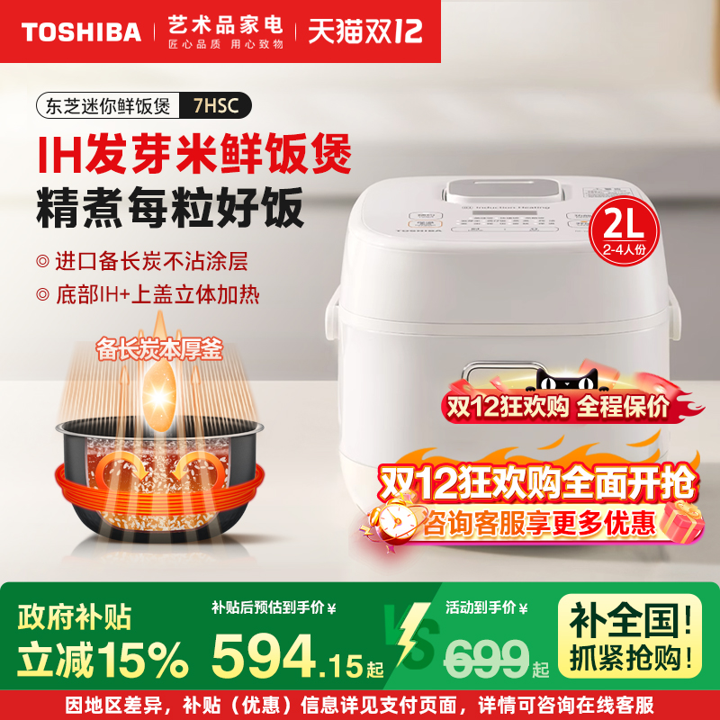 东芝2L快速饭1-4人IH智能电饭煲