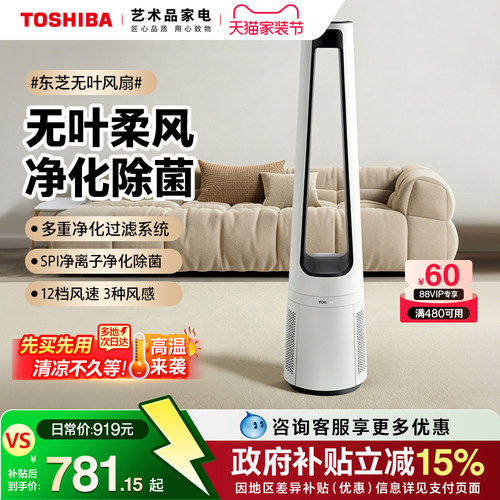 东芝净离子净化除醛无叶风扇