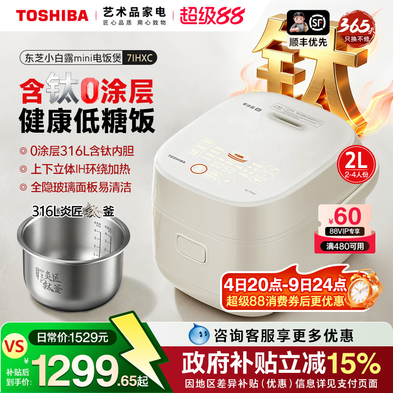 东芝0涂层含钛胆低糖饭电饭煲