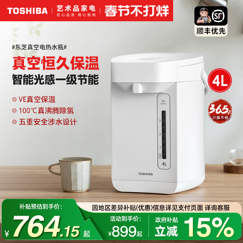 东芝电热水壶智能真空恒温烧水壶家用大容量全自动泡茶饮水机4L