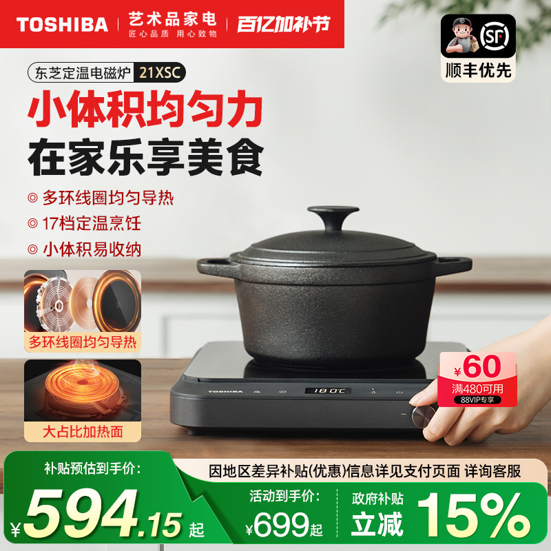 东芝小雅家用大功率电磁炉小型一体定温多功能烹饪电磁灶21XSC
